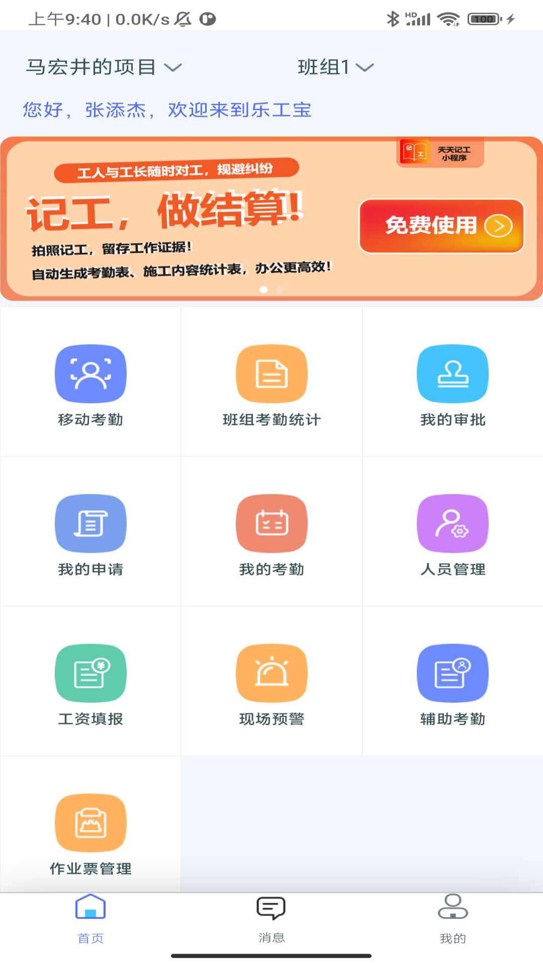 乐工宝截图3