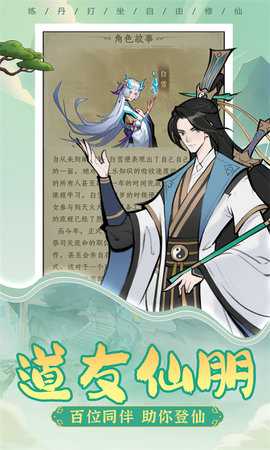 一起來修仙紅包版