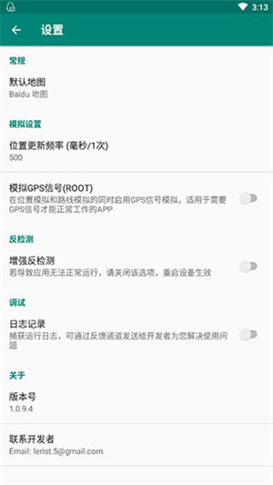 fake location截图3