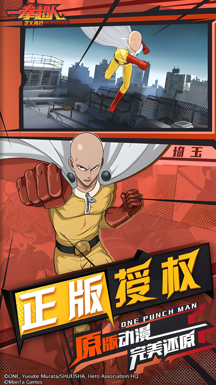 一拳超人正義執行