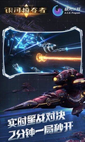 银河掠夺者截图1