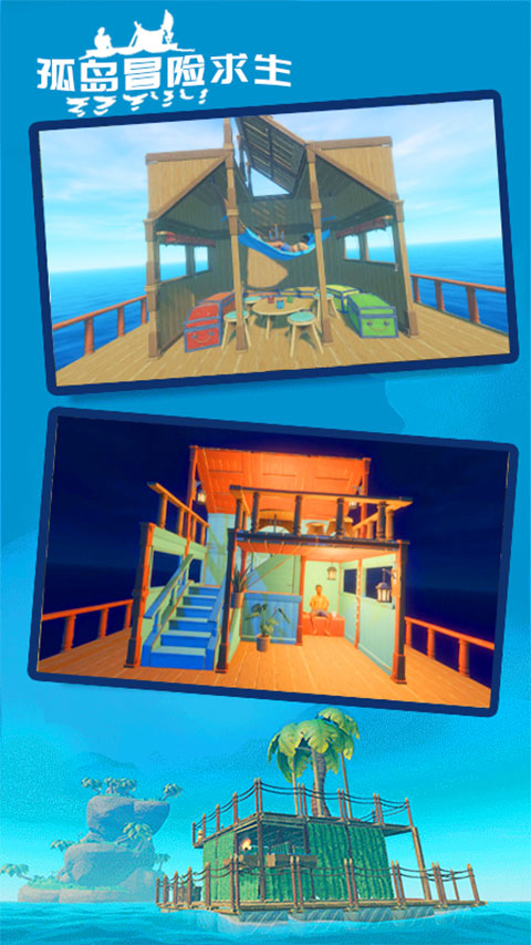 孤島冒險求生