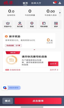 携华出行司机端图3