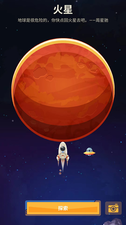 星際探險家紅包版