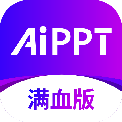 边界AIPPT