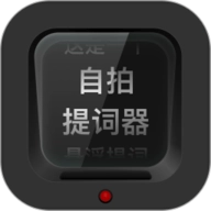 自拍提词器