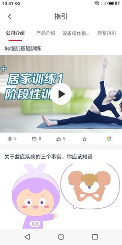 智慧家康图3