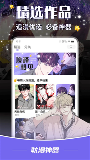 耽漫神器正版截图4