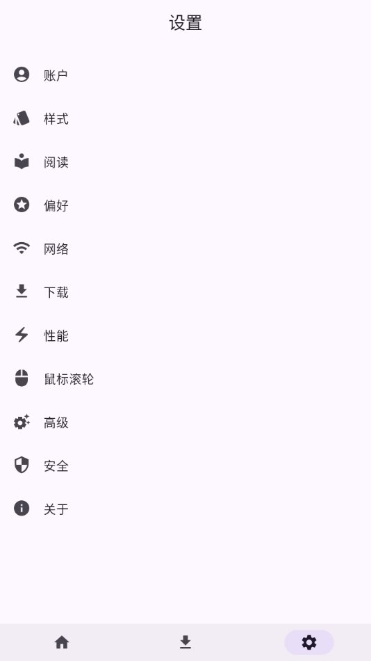 JHenTai中文版截图2