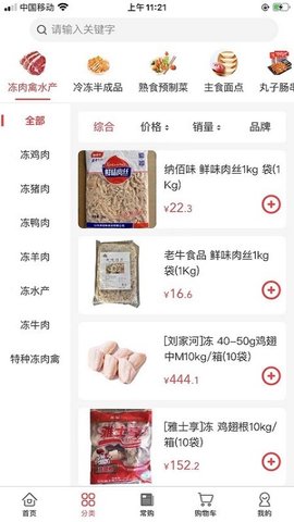 老牛食品截图3
