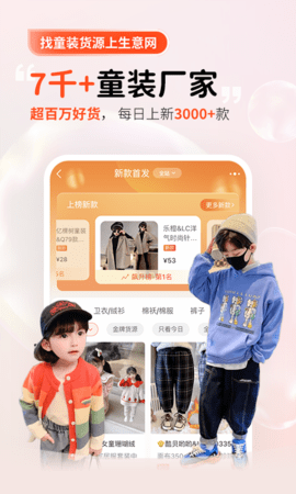 生意网童装货源