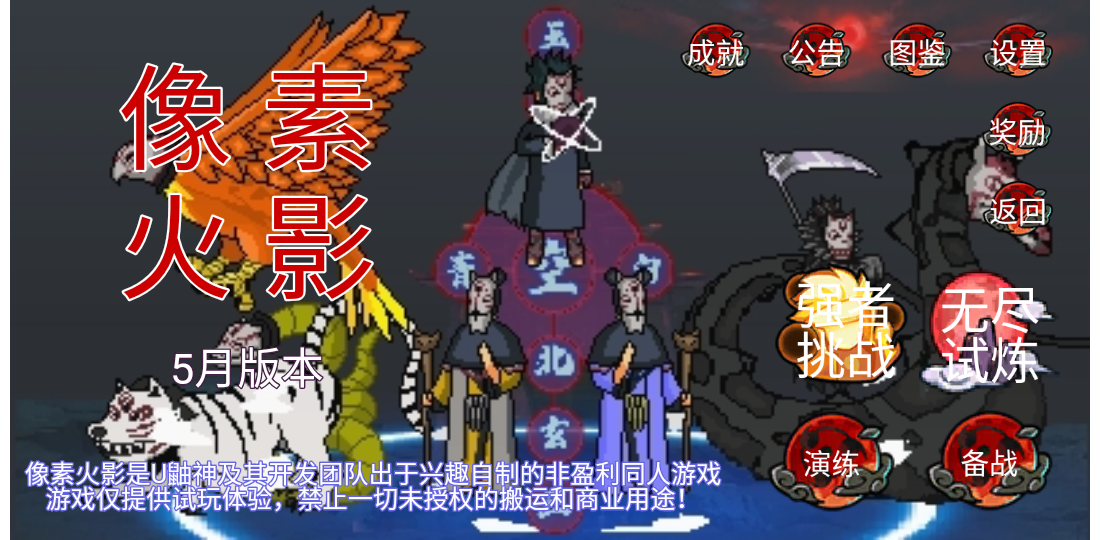 像素火影破面帶土