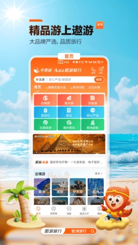中青旅遨游旅行