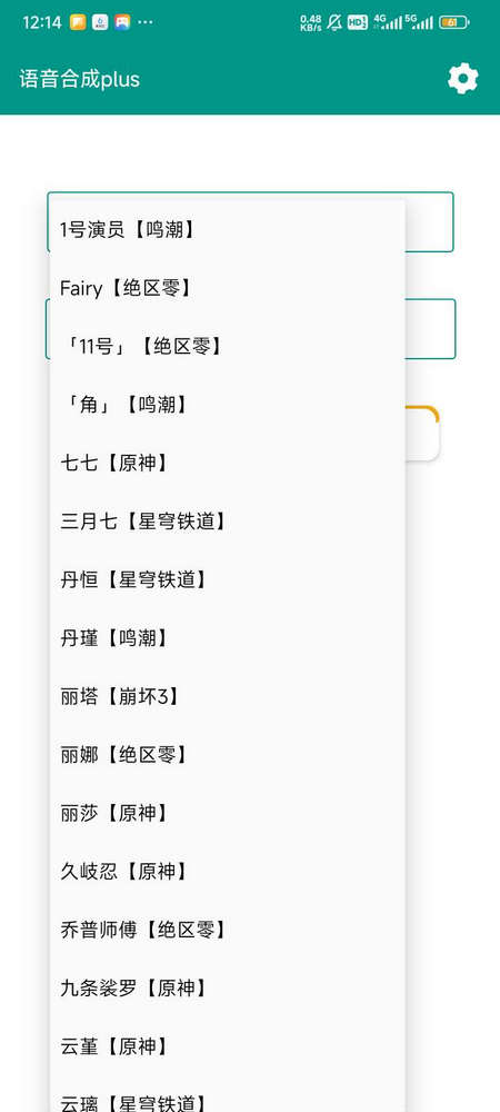 语音合成plus图2
