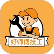 好师傅技工