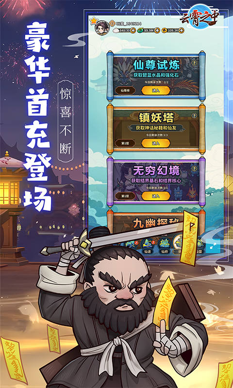 云霄之中免費版