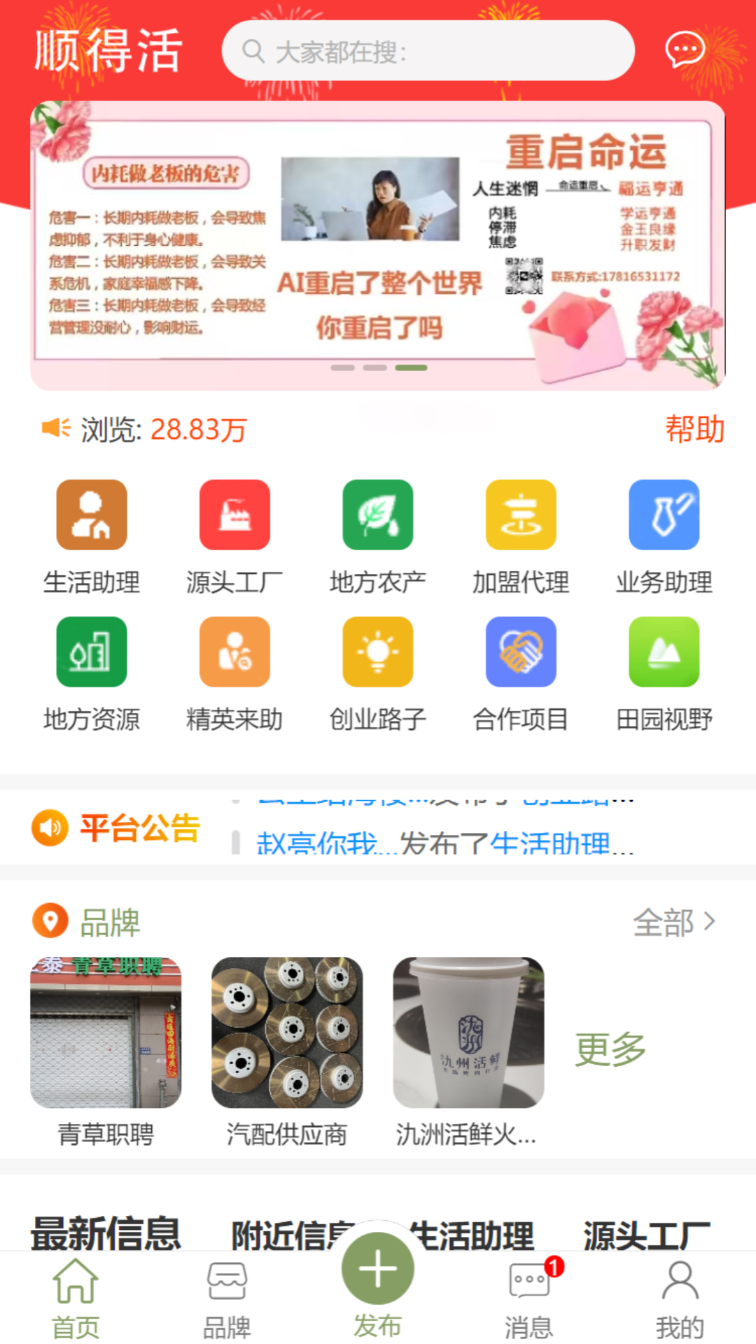顺得活图3