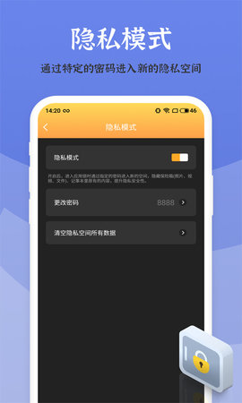 手机应用锁图5