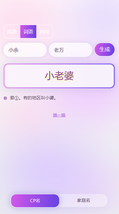 cp名自动生成器截图2