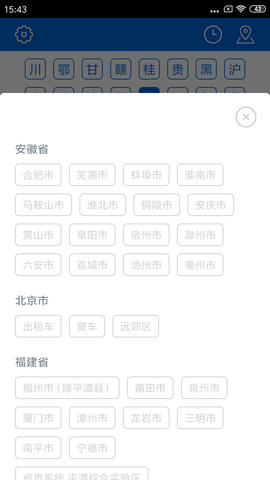 车牌归属地-图3