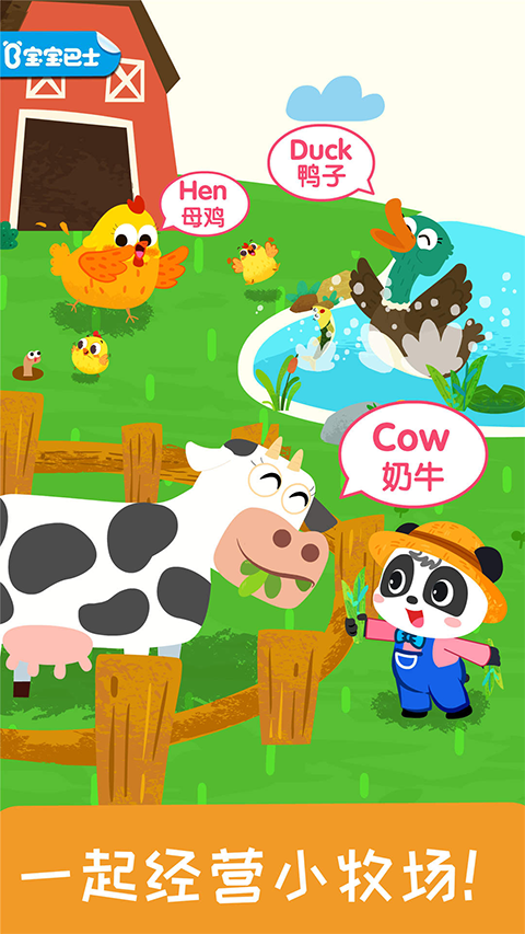 宝宝小牧场截图1