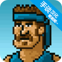 超強(qiáng)敢死隊(duì)