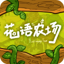 花語農場