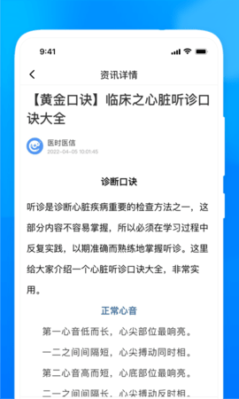 医时医信3