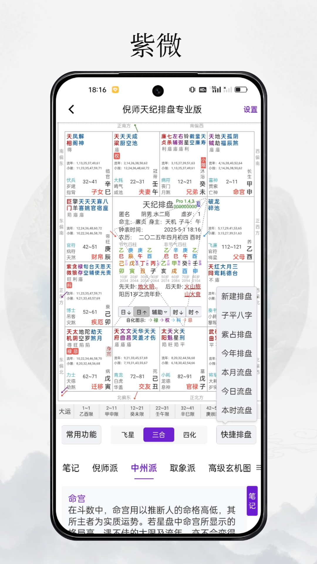 天纪排盘Pro图2