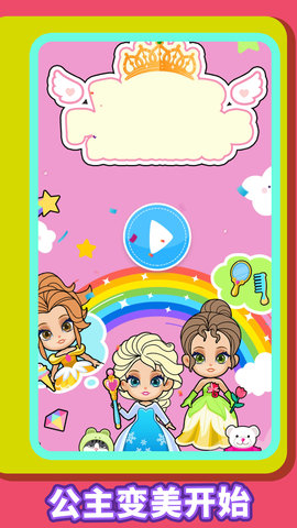 小公主变美记(1)