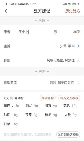 歧黄医官医生端图4