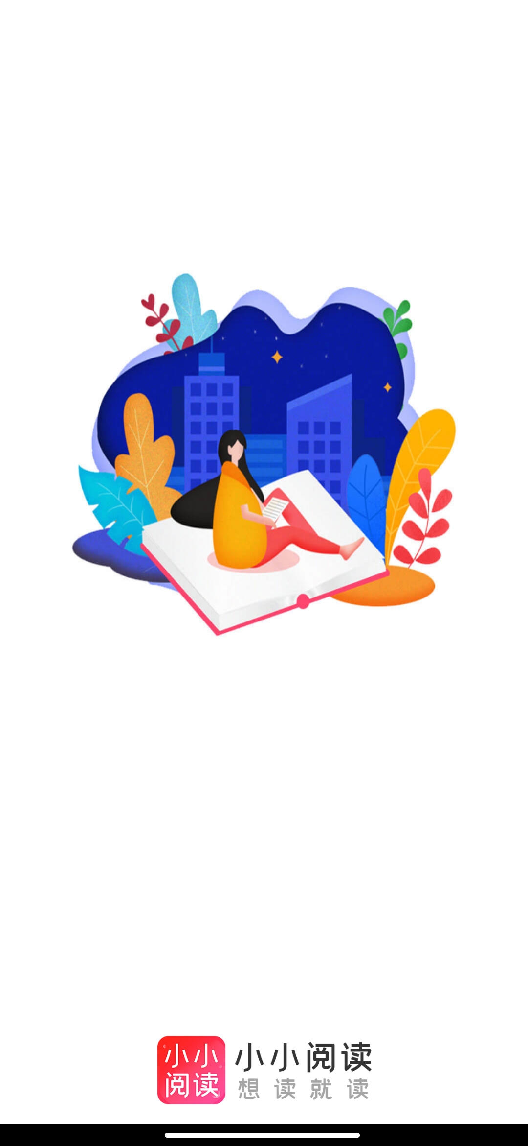 小小阅读图1