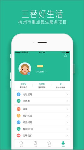 三替好生活图4