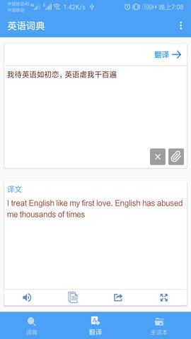 英語詞典