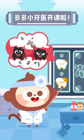 多多小牙医2