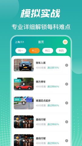 驾考模拟图2