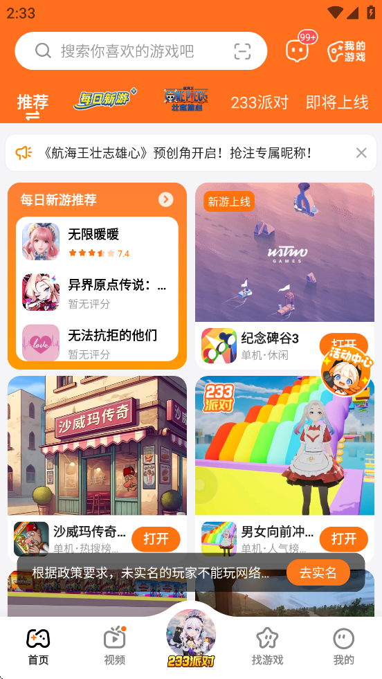 233乐园不用实名认证版图4
