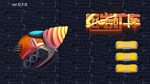 熔巖礦車全部解鎖版