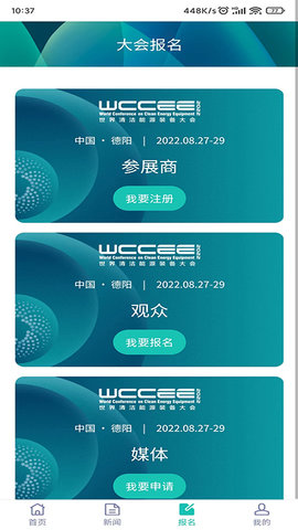 清洁能源大会图2