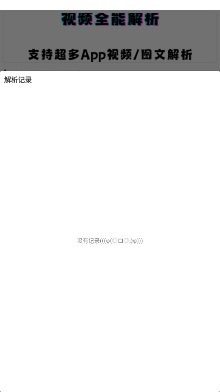 聚合解析助手图4