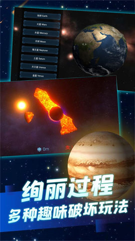 撞击星球无尽冒险图2