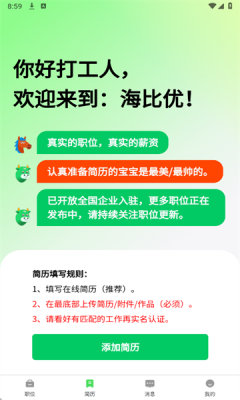 海比优求职招聘