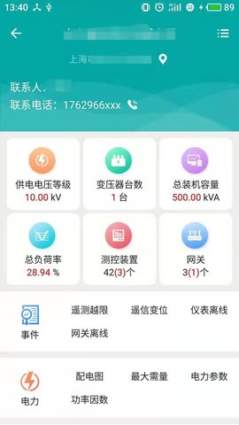 企业用电运维云平台