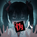 我的同學(xué)是偽人