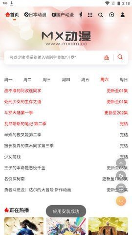 MX动漫正版截图2