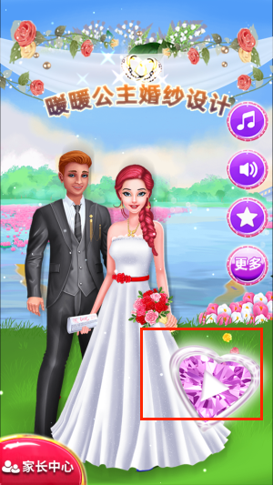 暖暖公主婚紗設計