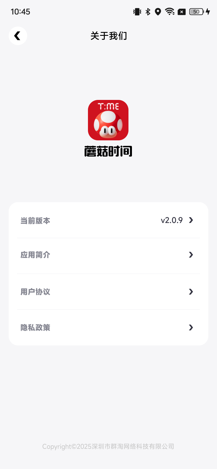 蘑菇时间截图4