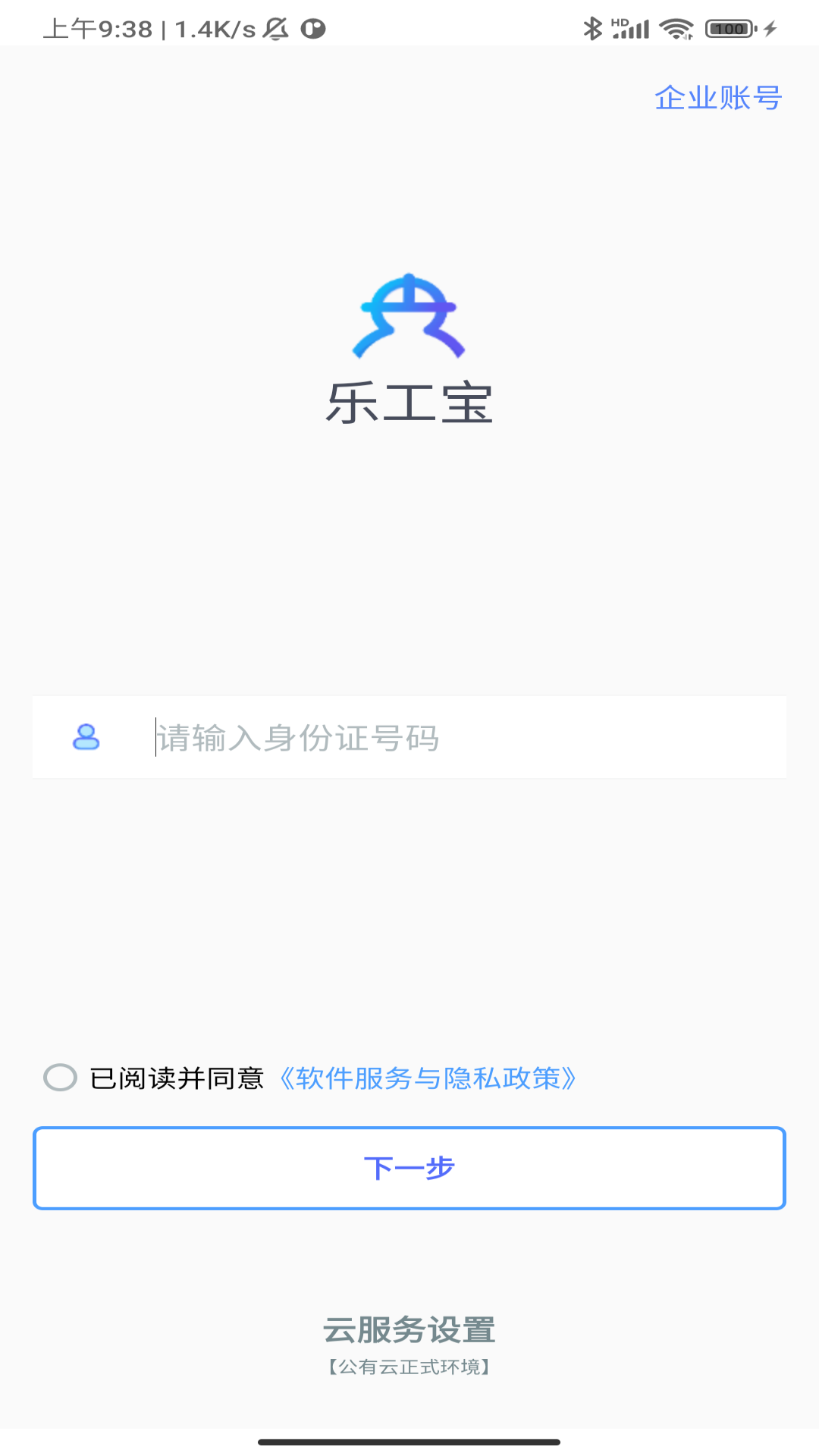 乐工宝截图1