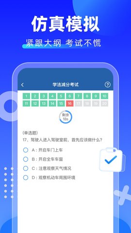 學(xué)法減分拍照搜題