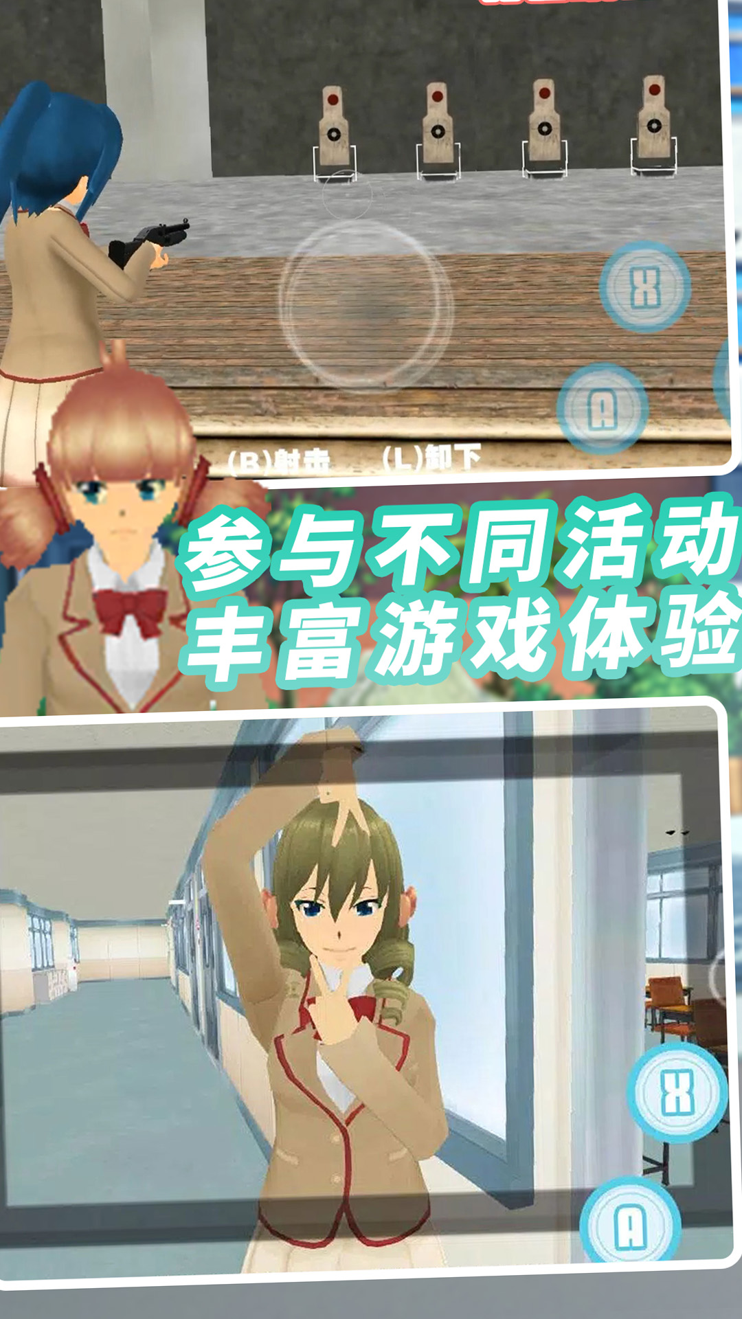 純戀時代校園游戲